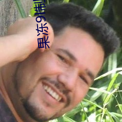 果冻9l制片厂