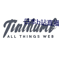 日本b站直播app