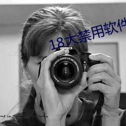 18大禁用軟件