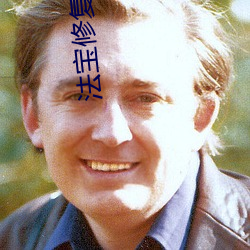 法宝(bǎo)修复专家