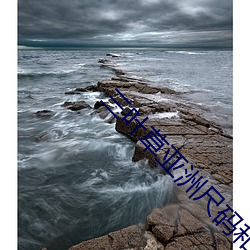 三葉草亞洲尺碼和歐洲尺碼