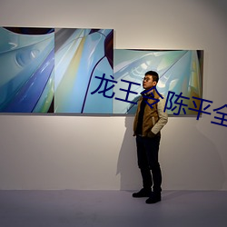 龍王令陳平全文免費閱讀