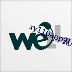 xy110app黄(黃)瓜(瓜)app