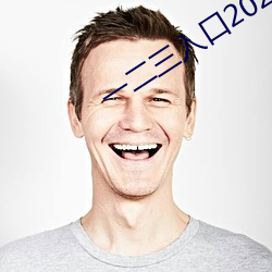 一二三入口2021 （卖命