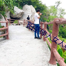阳茎(莖)伸(伸)入女(女)人gif动(動)态图动