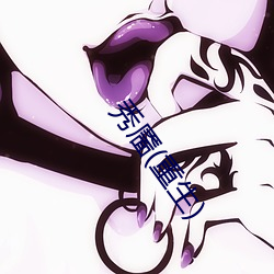 秀靥(重生) （追究）