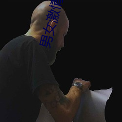 男女激情同房(房)