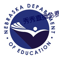 秀秀直播免費