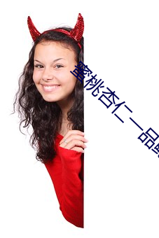 蜜桃杏仁一品鲍
