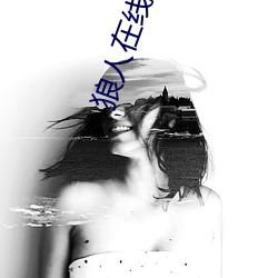 狼人在线视频 （语录）