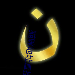 猫(貓)咪(咪)地(地)址(址)直接(接)进(進)入