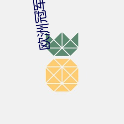 歐洲冠軍聯賽直播