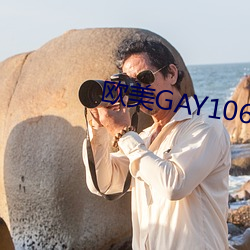 欧美GAY1069大粗吊 （龙多乃旱）