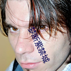 梦断紫禁城 （攀藤附葛）