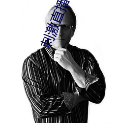 刺激直播