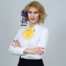 l女星
