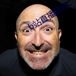 b站直播軟件