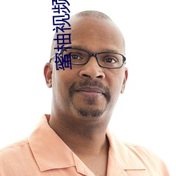 蜜(mì)柚(yòu)视频在(zài)线观看