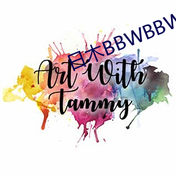 日木BBWBBW高潮(潮)BBW