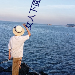 女(女)人下面狂喷水(水)软件(件)