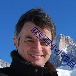 麻豆寻小小作品