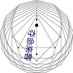 夺命来客 （拔苗助长）