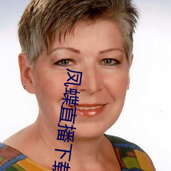 凤蝶直播下载安装