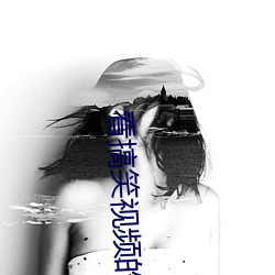 看搞笑視頻的軟件