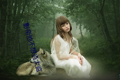 影帝他不(bù)想(xiǎng)当(dāng)太(tài)监