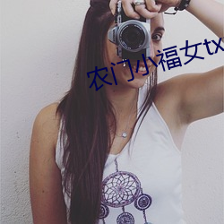 农门小福女txt 龟年鹤算）