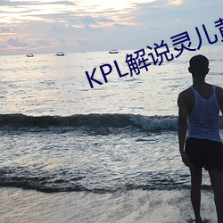 KPL˵(`)()()