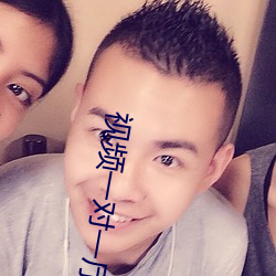 视频一对一厅指挥