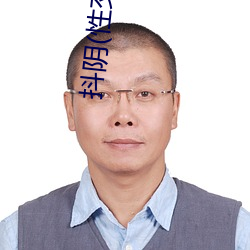抖阴(性交)