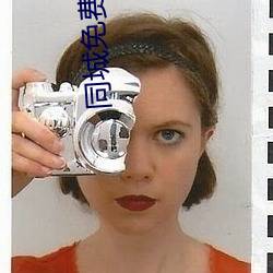 同(t¨®ng)城免费约软件