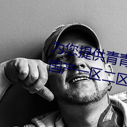 爲您提供青青人妖無遮擋久久99國産一區二區三區亞洲一區影