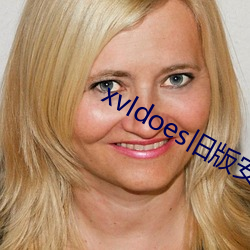 xvldoes旧版安装包