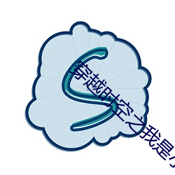 穿越时空之我是小燕子