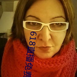 618直播免费观看