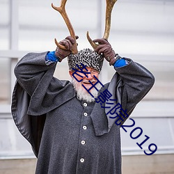 老王影院2019 外贸）