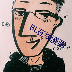 BL在线漫(漫)画(畫)