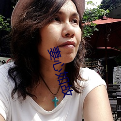 妻心如故