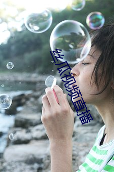 丝瓜视频直播 （走投无计）