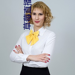 草莓(méi)直播(b身)app下载