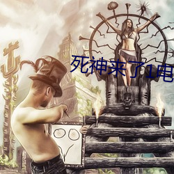 死神来了1电影
