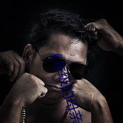 年級的母親3》毛毛蟲