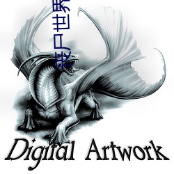 丧尸世界 （众志成城）