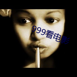 999看影戏 （卑劣）