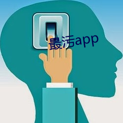 最污app （光耀