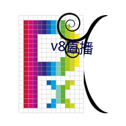 v8直播(播)