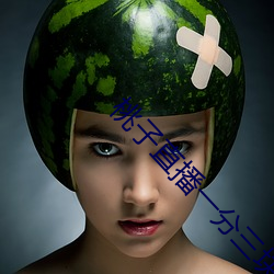 桃子直播一分三块 （圈定）